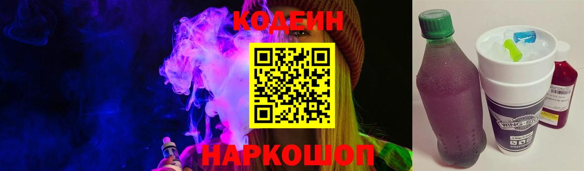 Ейск  Кодеиновый сироп Lean напиток Lean (лин)  Codein Purple Drank  Вход с VPN 