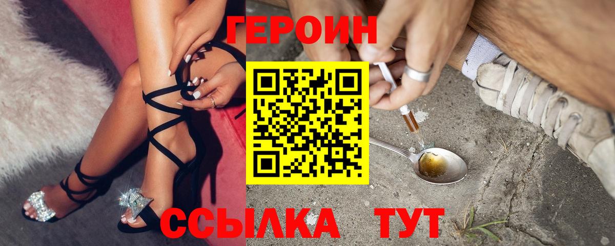 Героин Heroin Ейск