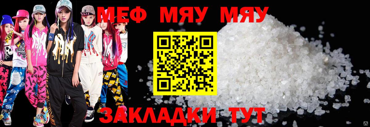 Мефедрон мяу мяу  Вход с VPN  МЯУ-МЯУ  Ейск  МЯУ-МЯУ кристаллы 