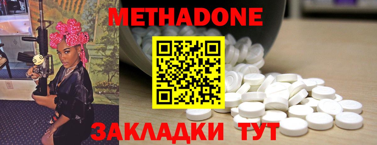 МЕТАДОН methadone  Вход с VPN  Метадон мёд  Ейск 