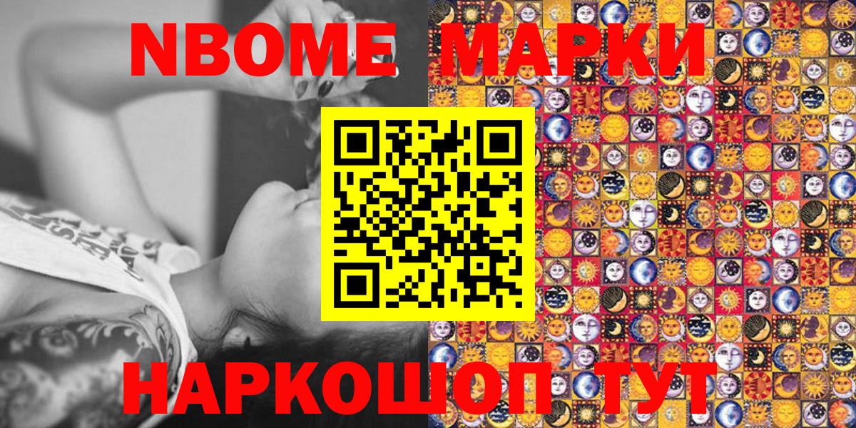 Ейск  Наркотические марки 1,5мг  Вход с VPN  Марки NBOMe  Наркотические марки 1,5мг 